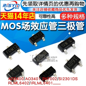 MOS场效应管AO3400 AO3401/2N7002/SI2301DS 三极管 MOSFET SOT23