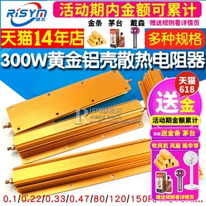 RXG24-300W大功率黄金铝壳散热电阻器限流预充解码0.1R/7/20R/10K