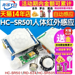 HC-SR501 RD-624人体红外感应电子模块传感器热释电探头感应开关