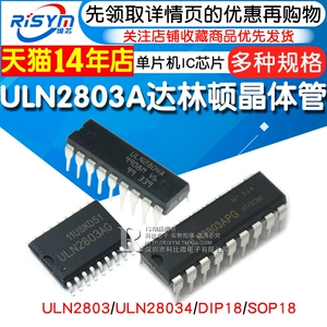 ULN2803A ULN2803AG ULN2804A 单片机达林顿晶体管IC芯片集成电路