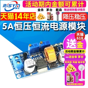 Risym 大电流5A恒压恒流降压电源模块LED驱动锂电池充电模块稳压