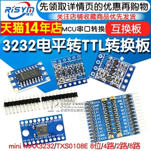 MAX3232电平转TTL电平转换板 miniRS232 MCU 2/4/8路串口转换模块