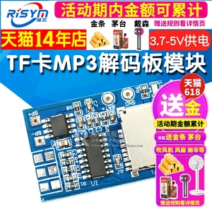 TF卡MP3解码板解码模块3.7-5V供电 带2W混合单声道记忆播放器