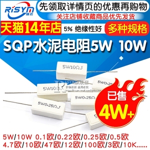 SQP水泥电阻5W 10 20 50 100W 0.25/ 0.5/3/2712/100R 陶瓷电阻器