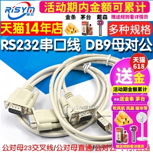 RS232串口线COM数据线DB9母对公/母9孔对9针孔平行/23交叉 公对公