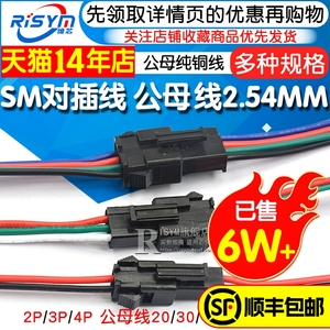 SM对插线2/3/4P连接线对接线电子线2.54MM公母对插一套公母线插头