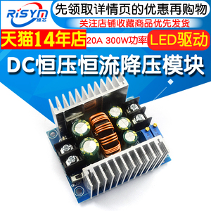 300W 20A恒流可调降压电源模块DC-DC大电流模块大功率LED驱动模块