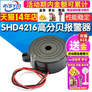 SHD4216讯响器 高分贝报警器 有源报警音扬声器蜂鸣器防盗器喇叭