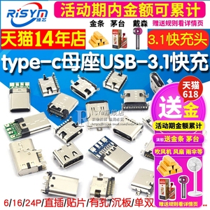 type-c母座母头直插贴片插座USB-3.1 6P 16P4脚typec接口接头快充