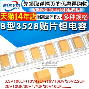 B型3528贴片钽电容25v 16v 10v 35 100u 10uf 106 3.3 4.7 22 1