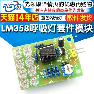 LM358呼吸灯散件模块 电子闪灯制作套件 蓝色闪光灯lm358 DIY实训