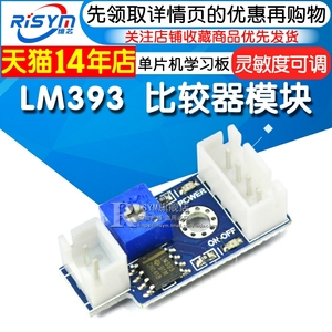 单片机学习板 开发板 传感器模块 LM393比较器模块