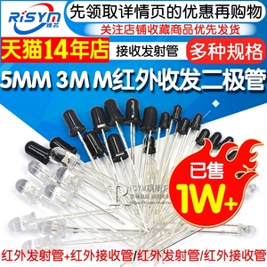 5MM 3MM红外接收管红外发射管红外收发管二极管对管遥控器电视机