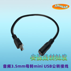 音频母头转mini USB转接线  老款T型老人机接口转3.5mm音频转接线