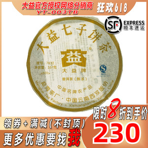 2008年7632熟茶大益普洱茶熟茶801批357g典藏品饼茶 勐海