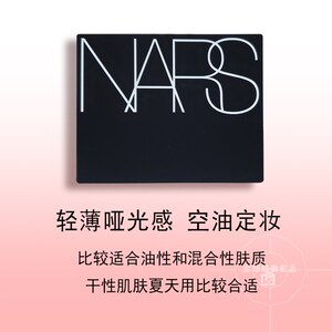 nasi粉饼nars纳斯蜜粉饼nasa奈斯散粉mars/nash控油naras定妆持久