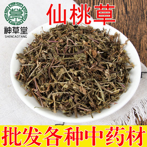 中药材仙桃草 八卦仙桃 蟠桃草 英桃草接骨仙桃草 500克26元包邮