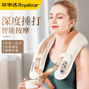 荣事达按摩披肩颈椎按摩器肩膀颈部家用腰部颈肩按摩仪披肩【zb】