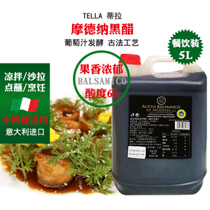 蒂拉牌黑醋意大利进口摩德纳黑醋5l餐饮装葡萄酒酿造沙拉醋香脂醋