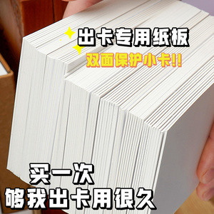 A7出卡硬纸板小卡打包材料纸板白色硬卡纸手工diy卡纸板厚垫板