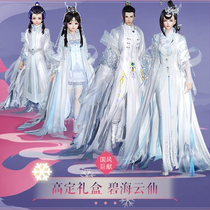 剑网3剑三新年元旦棉袄蓬莱礼盒子碧海云仙寒山拥炉衣服白发腰挂