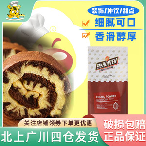 梵豪登高脂碱化可可粉1kg曲奇饼干奶茶店烘焙蛋糕脏脏包商用原料