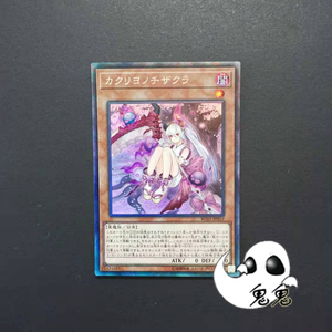 【鬼鬼】游戏王 sr/ser/cr 幽世之血樱 rc03