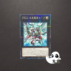 0 未来龙皇 霍普 hac 港版