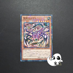 【鬼鬼卡牌】游戏王 n平卡/npr平爆 圣兽 塞勒凯特 15ax 日版