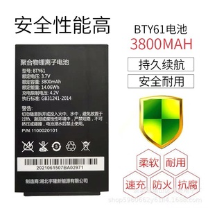 新大陆BTY61电池 PT60 MT60/E/H MT65 MT66 MT660采集器全新电池