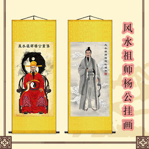 风水祖师杨公杨筠松画像挂画玄关客厅镇宅辟邪供奉神像卷轴画装饰