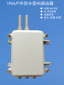 户外IP65防水插卡4G无线路由器5G转有线WiFi6防晒防腐船用CPE定制