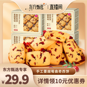 【乐奈】蔓越莓黄油奶香曲奇西饼手工零食210g/箱x4箱