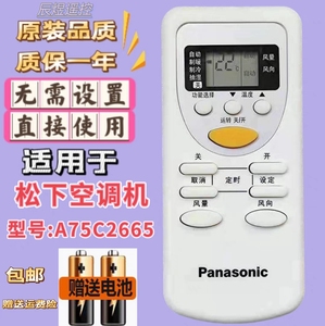 适用原装Panasonic松下空调摇遥控器A75C2665 2663 2953 3053 392