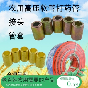 农用打药管铜套电镀铁加厚管套高压软管接头压紧管套耐高压厚铁套