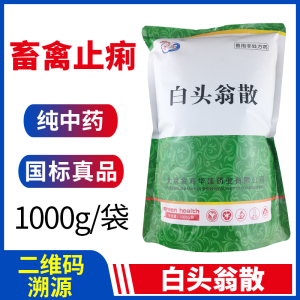 白头翁散兽用中药