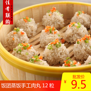 珍珠丸子糯米饭团蒸饭12粒酒店饭店专用半成品蒸菜美食冷冻食材