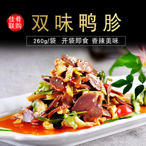 佳肴特色食材 麻辣红油鸭胗鸭肫卤味零食熟食四川自贡特色凉菜