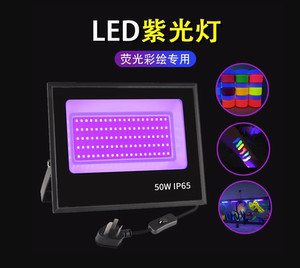 led长条投光紫光灯防水UV灯舞台隐形画酒吧派对鬼屋荧光漆黑光灯