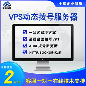 pptp手机l2tp服务器软路由远程电脑租用拨号VPS混拨API提取式http