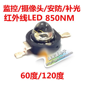 1W晶元850nm红外线发射管大功率LED灯珠监控安防补光摄像头专用