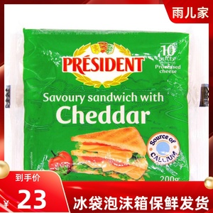总统牌三明治切片干酪200g 法国进口奶酪芝士片切达奶酪烘焙原料