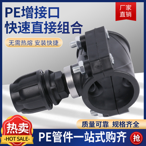 PE/PVC/PPR水管增接口快速接头20/25/32/40/5/63分水鞍座快接套装