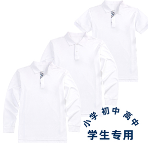 男女童t恤短袖中小学生校服白色T恤儿童休闲衬衫长袖polo衫春秋夏