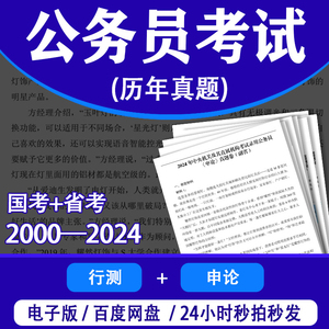 2025公务员考试江苏浙江安徽上海广东广西福建湖南湖北江西省考公考四川重庆贵州云南海南国考试卷历年真题行测申论pdf电子版解析