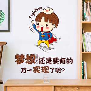 儿童卡通墙贴激励标语宿舍励志贴纸文字墙纸卧室装饰品壁纸自粘画