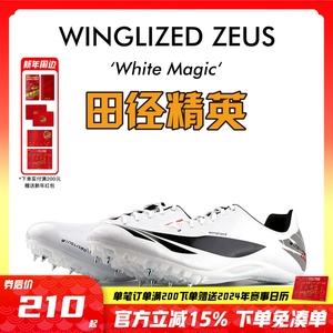 White Magic 天赐之翼：宙斯 田径精英自有品牌男女专业短跑钉鞋
