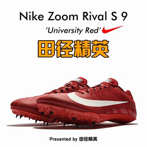 2019新款！耐克钉鞋战鹰Nike Rival S9/MD8