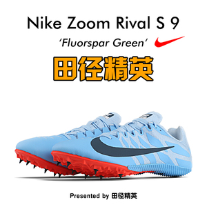 2018新款！耐克钉鞋战鹰Nike Rival S9/MD8