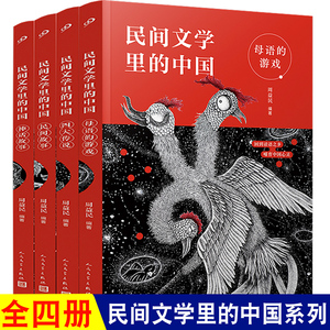 民间文学里的中国 亲近母语策划周益民十年深耕细作 中国历史文化儿童